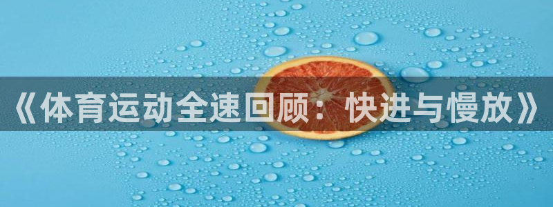 谈球吧