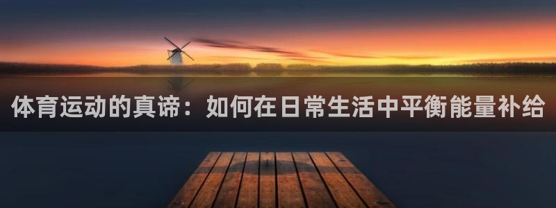 谈球吧体育官网
